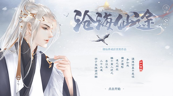 沧海仙途完结版2022